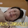 기보배♥성민수, 결혼 9년차에도 여전히 신혼 "스쳤는데 둘째 생겨" [★밤TV]