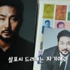 박광재, 침실에 '아이유 존'..친필 사인까지 성덕 인증[놀뭐][별별TV]