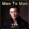 '잘생긴 트롯' 추성훈, 윤일상 손잡고 'Men To Man' 발매