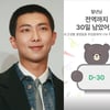 "말년님" 방탄소년단 RM, '전역 D-30'..뷔와 함께 '본격 카운트다운'