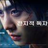 안효섭X이민호 '전지적 독자 시점', 베일 벗었다..완벽 싱크로율