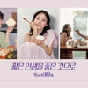 컬리, 오픈 10주년 이효리·이상순·이찬혁 CF 공개..'짧은 인생을 좋은 것으로'