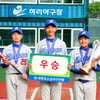 'LAD 장현석 배출' 함안베이스볼스포츠클럽, 양구 유소년대회 우승... MVP 박지율 "한화 김서현이 롤 모델"
