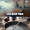 백종원, 또 위기..용접 자국 난 조리 솥 사용→결국 민원 접수