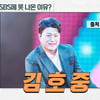 "김호중, SBS 출연 못한 이유? 백종원이 하차시켜"..이번엔 블랙리스트 폭로