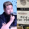 '흑백요리사' 윤남노 셰프, '가짜 맛집' 사칭 후기에 뿔났다.."제 글씨체 NO"