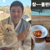 구성환, 꽃분이 감시에 체할라.."밥 먹을 때마다 불편해"