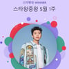 임영웅, 스타왕중왕 148주째 1위..108만 표 '기록적'