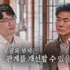 '7년 절연' 오광록 父子에 무슨 일이.."'이기적' 아빠, 사과하세요" 원망 폭발 [아빠하고 나하고]