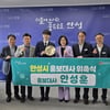 '상금 무려 5억' 안성훈, 기쁜 소식.."발 벗고 나설 것" 안성시 홍보대사 위촉 [공식]