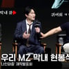 손석구, 빵 터진 사연 "'MZ 막내' 현봉식, 진짜 귀여워" [영상]
