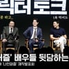 '나인퍼즐' 윤종빈 감독, 배우들 뒷담? "손석구 술 못 마시고 김다미 극 I" [영상]