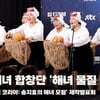 '다이브 코리아: 송지효의 해녀 모험' 하도 해녀 합창단 '해녀 물질 나간다' 무대 [영상]