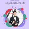 '압도적' 김수현, 사생활 논란 끄떡없다..스타랭킹 男배우 '1위'