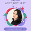 혜리, 스타랭킹 女아이돌 2주 연속 1위 기염