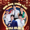 "후배 전폭 지원"..장윤정, 男가수 5人 콘서트 '누나쇼' 기획