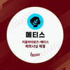 키움히어로즈, 메티스와 2025시즌 파트너십 계약 체결