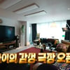 카이, 자취 8년만 '초호화' 집 최초 공개 [나혼산]