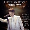 '멀티테이너' 이찬원, 아이돌차트 평점랭킹 170주 연속 톱2