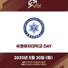 키움히어로즈, 20일 삼성전 '숙명여대 데이' 행사 진행... 시구·시타·특별공연 펼친다