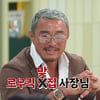 추성훈, 유명 셰프들에 차례로 로우킥 날린 사연은? "돌덩이"[냉부해]