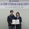스포츠윤리센터 '노사 공동 인권' 선언식... 박지영 이사장 "갑질 없는 직장문화 조성"