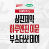 SSG랜더스, 삼진제약과 '하루엔진 이뮨 부스터샷 데이' 이벤트 진행