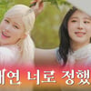 '핫걸임다영' 우주소녀 다영X절친 이채연, 한강 피크닉서 '과거 폭로'