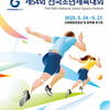 제54회 전국소년체육대회, 24일부터 경상남도에서 개최 '총 1만 8893명 참가'... 슬로건은 '꿈꾸는 우리, 어울림과 성장의 체전'