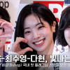 소녀시대 최수영부터 트와이스 다현까지! 반짝반짝 빛나는 스타 포토월 전체 [영상]