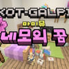 아이유+마인크래프트=네모의 꿈