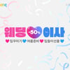 쿠팡, 웨딩&이사 기획전 진행…인기 상품 최대 40% 할인 판매