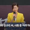 김규리, '故노무현 대통령 서거' 추도식 사회 중 '울먹'.."우리는 멈추지 않을 것"[스타이슈]
