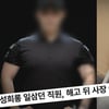 '그것이 알고 싶다', 24일 경호업체 직원 성범죄 사건의 진실 방송