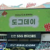 '도그데이' SSG, LG와 홈 경기서 시즌 8번째 매진→이틀 연속 완판