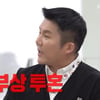 '모델 출신♥' 조세호, 신혼인데 건강 비상.."면역력 약해져 수술" [1박 2일]