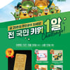 제스프리, 국민 건강 위한 '전 국민 키위 1알 챌린지' 개시