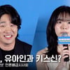 '하이파이브' 안재홍, 유아인과 파격 키스신→이재인 태권도 수강 고군분투 '폭소' [영상]
