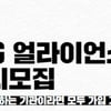 2025 스포츠 ESG 얼라이언스 회원사 모집
