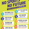 대한체육회, 차기 정부 출범 앞두고 미래 성장 위한 체육정책 제안서 발표 "NO SPORTS, NO FUTURE"