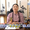 '백두장군' 이수지, 여론조사 전화에 발끈 "누가 대통령 될 것 같냐고?"[스타이슈]
