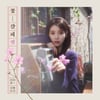 아이유, '꽃갈피 셋'으로 음원차트 올킬
