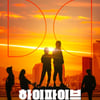 '하이파이브' 초능력에 몰입하는 법..압도적 사운드 '돌비' 상영
