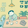 KT&G,  '옛날 다방' 팝업스토어 운영