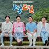 '1박 2일' 제작진, 사칭 피해 주의 당부.."식당 허위 예약 사례 多"[전문]