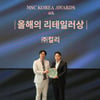 컬리, 제4회 MSC 코리아 어워즈 '올해의 리테일러상' 수상