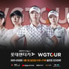 골프존, '2025 GTOUR·WGTOUR' 4차 결선' 이번 주말 개최