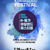 god 호우·10CM·하성운·황가람..'2025 여수 KMIF' 1차 라인업 공개