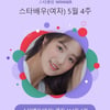 김혜윤이 또..스타랭킹 女배우 1위 '굳건'