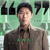 유해진, '야당' 330만 넘기고 '소주전쟁' 간다
